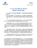 Press-release_New-Talc-plant-Wuhu-enzh.pdf